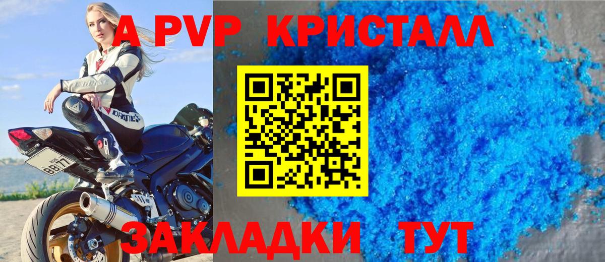 A PVP мука  А ПВП Crystall  Вход с VPN  Черняховск 