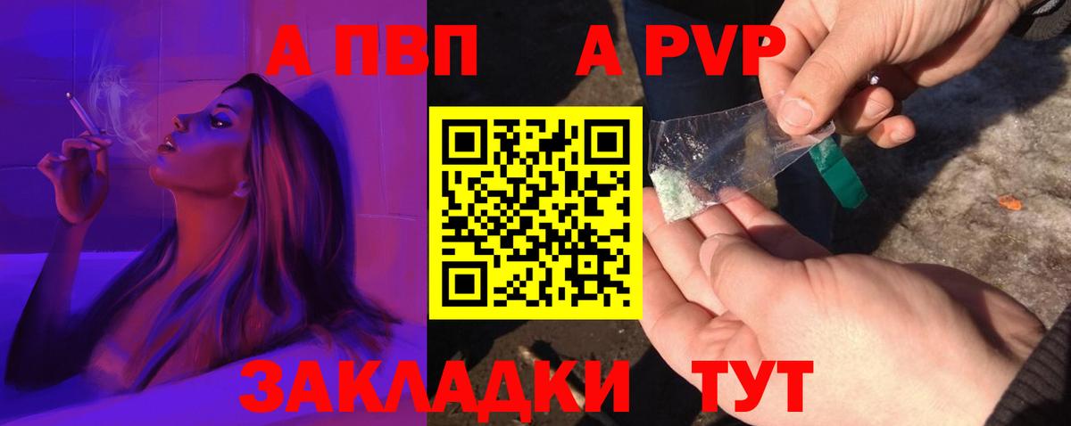 A-PVP крисы CK Черняховск