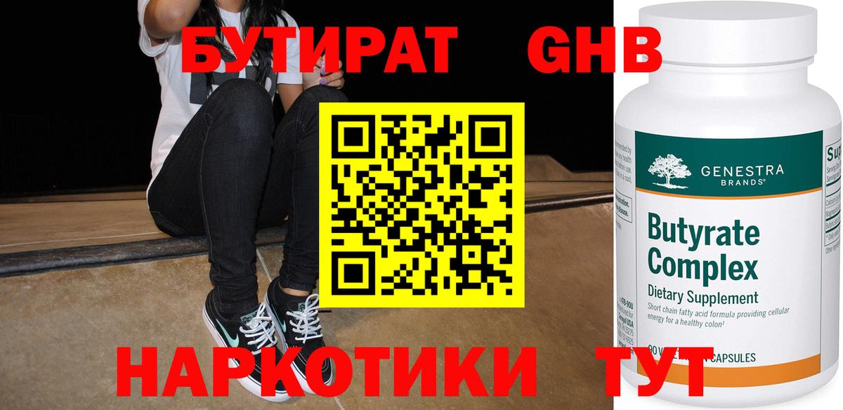 Черняховск  Бутират Butirat  Вход с VPN 