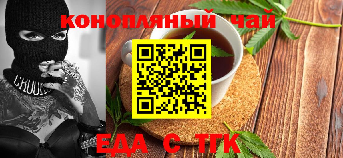 Еда ТГК конопля Черняховск
