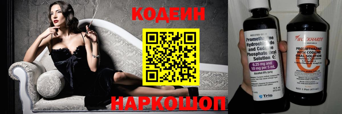 Codein Purple Drank  Вход с VPN  Кодеин Purple Drank  Черняховск 