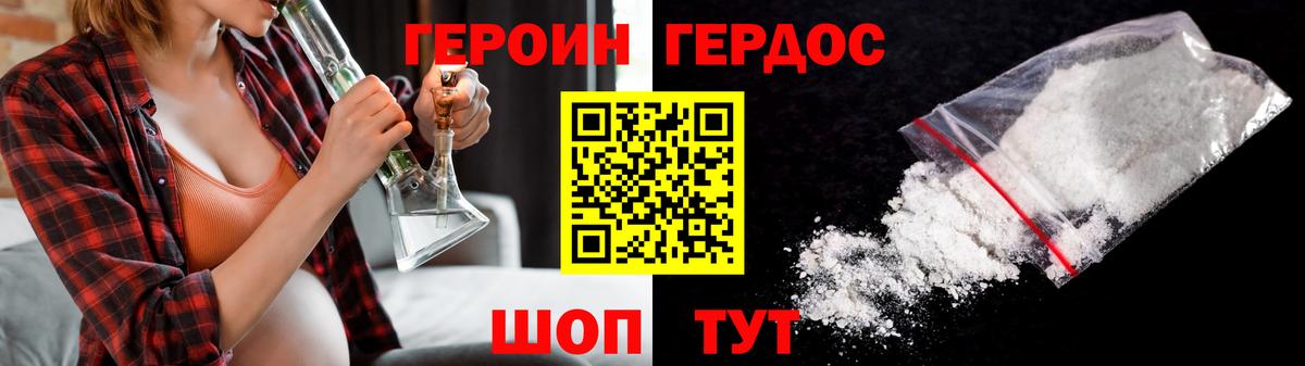 ГЕРОИН  ГЕРОИН VHQ  Вход с VPN  Черняховск 