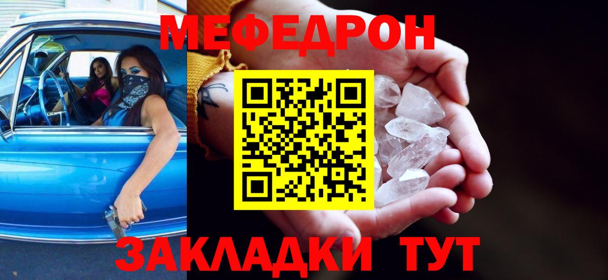 МЕФ  Мефедрон  Черняховск  Вход с VPN  МЯУ-МЯУ mephedrone  МЕФ мука 