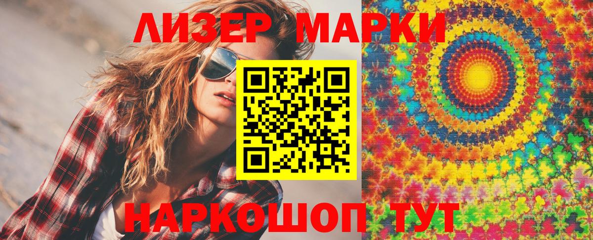 Марки 25I-NBOMe 1,5мг Черняховск